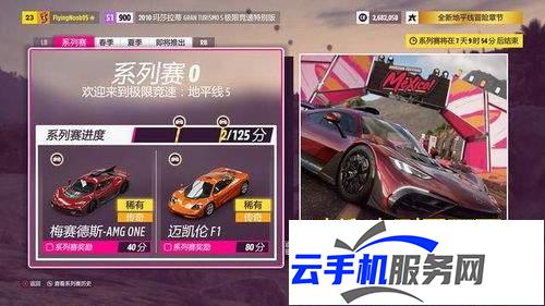 极限竞速地平线6 如何获取黄金腕带