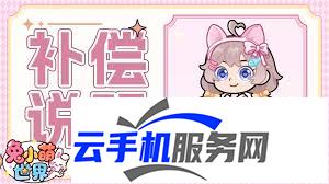 兔小萌世界兑换码使用方法 快速教程
