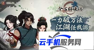 今古群侠传 高沧澜剧情介绍