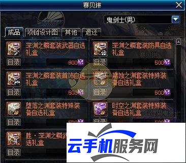 宗师之上商店买什么最划算 选购最划算商品