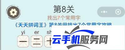 天天拼词王第204关找出18个常用字怎么过