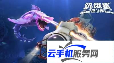 失控进化手游潜水艇怎么安装
