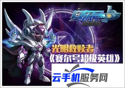 赛尔号手游 精灵图鉴大全
